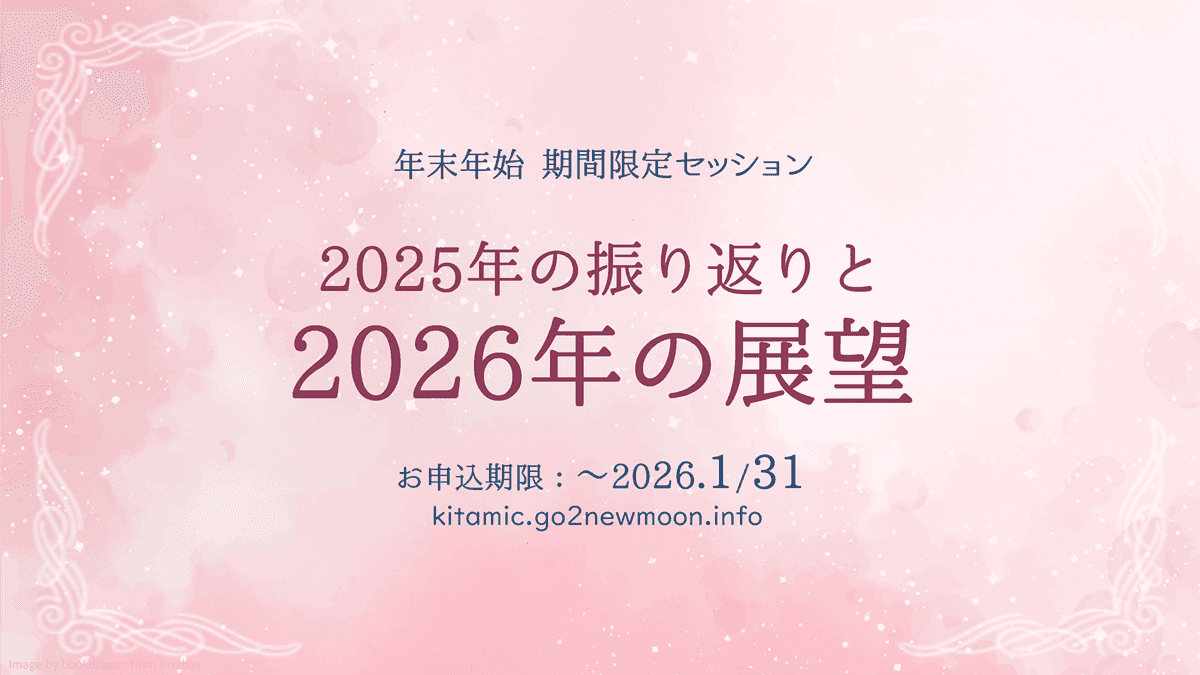 【期間限定】2025年の振り返りと2026年の展望 【期間限定】2025年の振り返りと2026年の展望